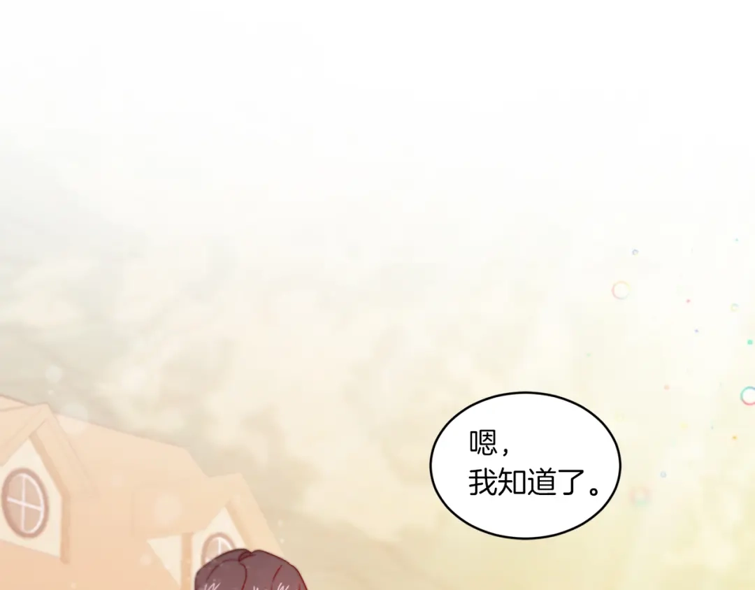 带着萌娃嫁公爵？ 第32话 此生要与你共度 第38页
