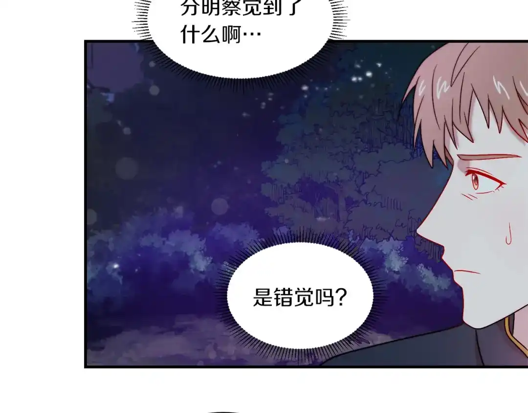 带着萌娃嫁公爵？ 第32话 此生要与你共度 第45页