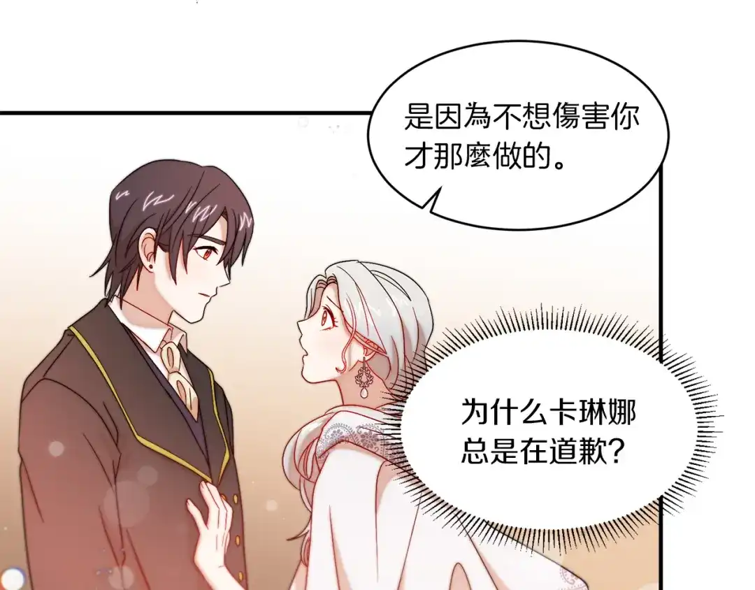 带着萌娃嫁公爵？ 第32话 此生要与你共度 第11页