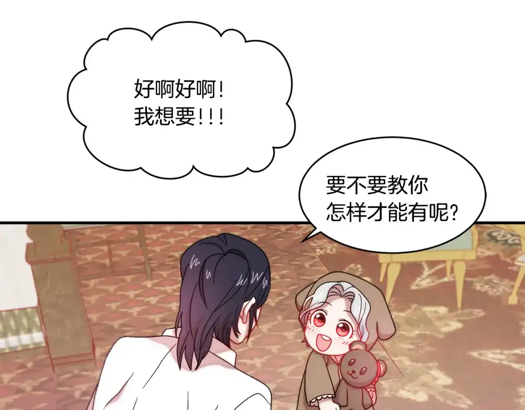带着萌娃嫁公爵？ 第32话 此生要与你共度 第78页