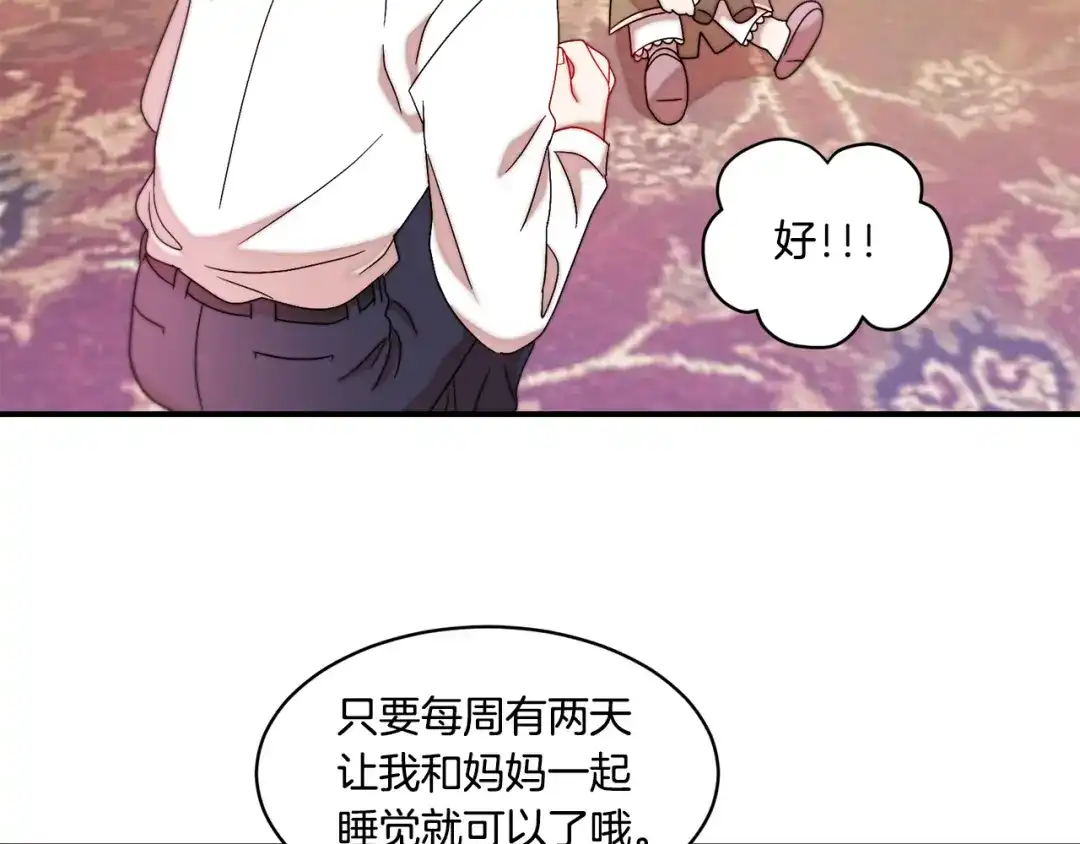 带着萌娃嫁公爵？ 第32话 此生要与你共度 第79页