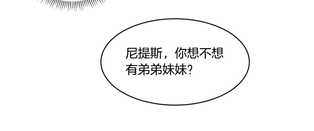带着萌娃嫁公爵？ 第32话 此生要与你共度 第77页