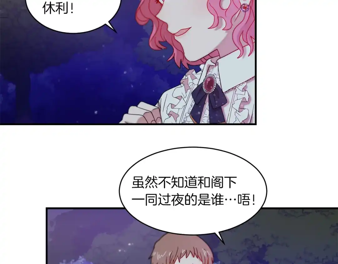 带着萌娃嫁公爵？ 第32话 此生要与你共度 第49页