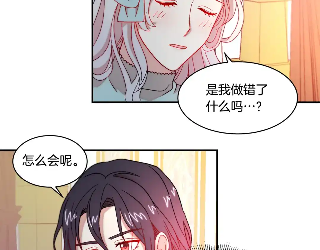 带着萌娃嫁公爵？ 第32话 此生要与你共度 第75页