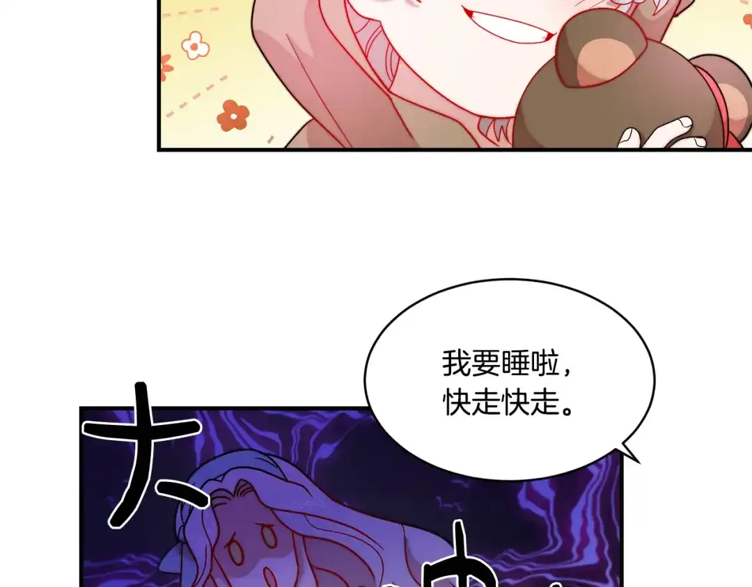 带着萌娃嫁公爵？ 第32话 此生要与你共度 第72页