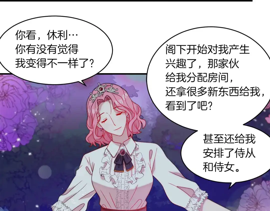 带着萌娃嫁公爵？ 第32话 此生要与你共度 第47页