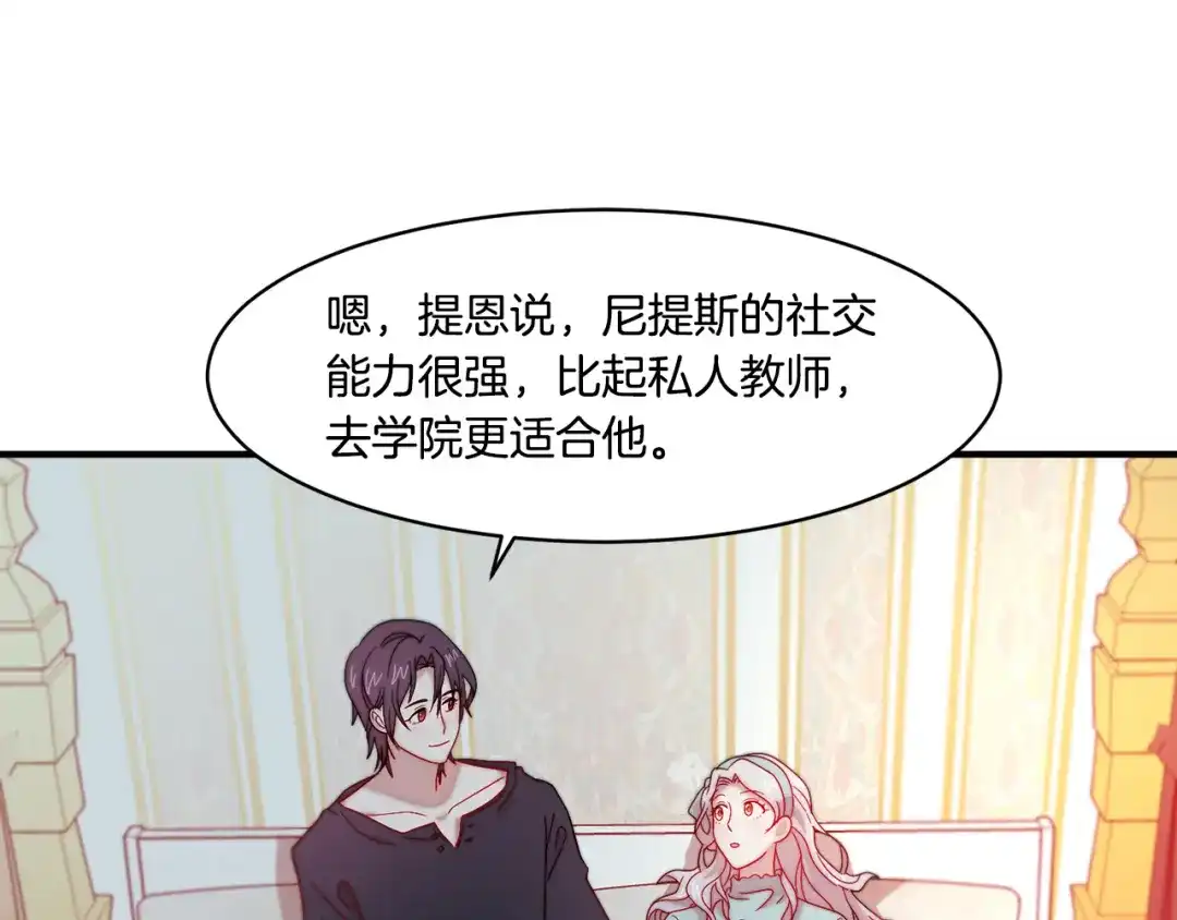 带着萌娃嫁公爵？ 第32话 此生要与你共度 第61页