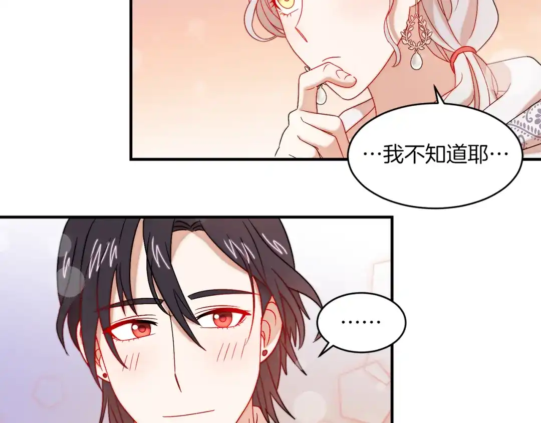 带着萌娃嫁公爵？ 第32话 此生要与你共度 第20页