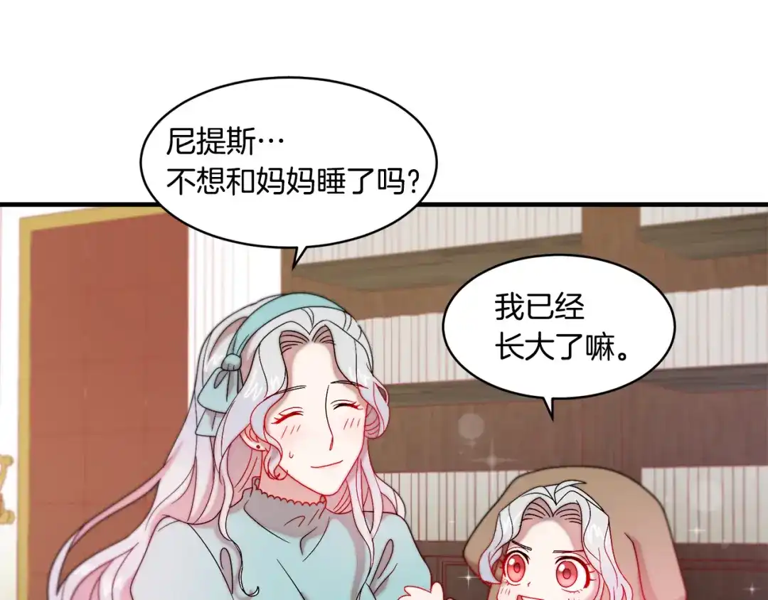 带着萌娃嫁公爵？ 第32话 此生要与你共度 第69页