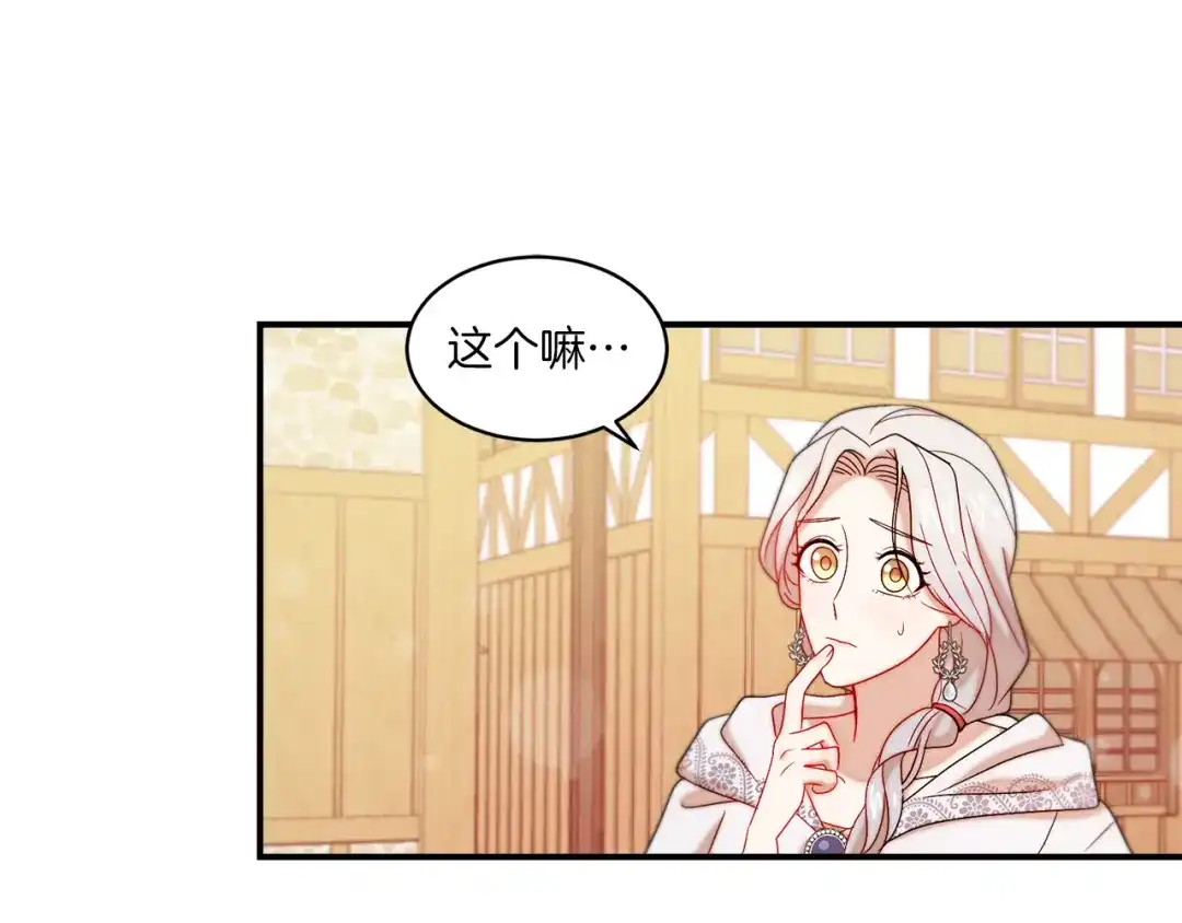 带着萌娃嫁公爵？ 第32话 此生要与你共度 第5页