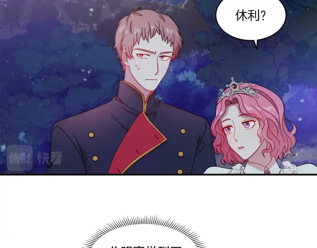 带着萌娃嫁公爵？ 第32话 此生要与你共度 第44页