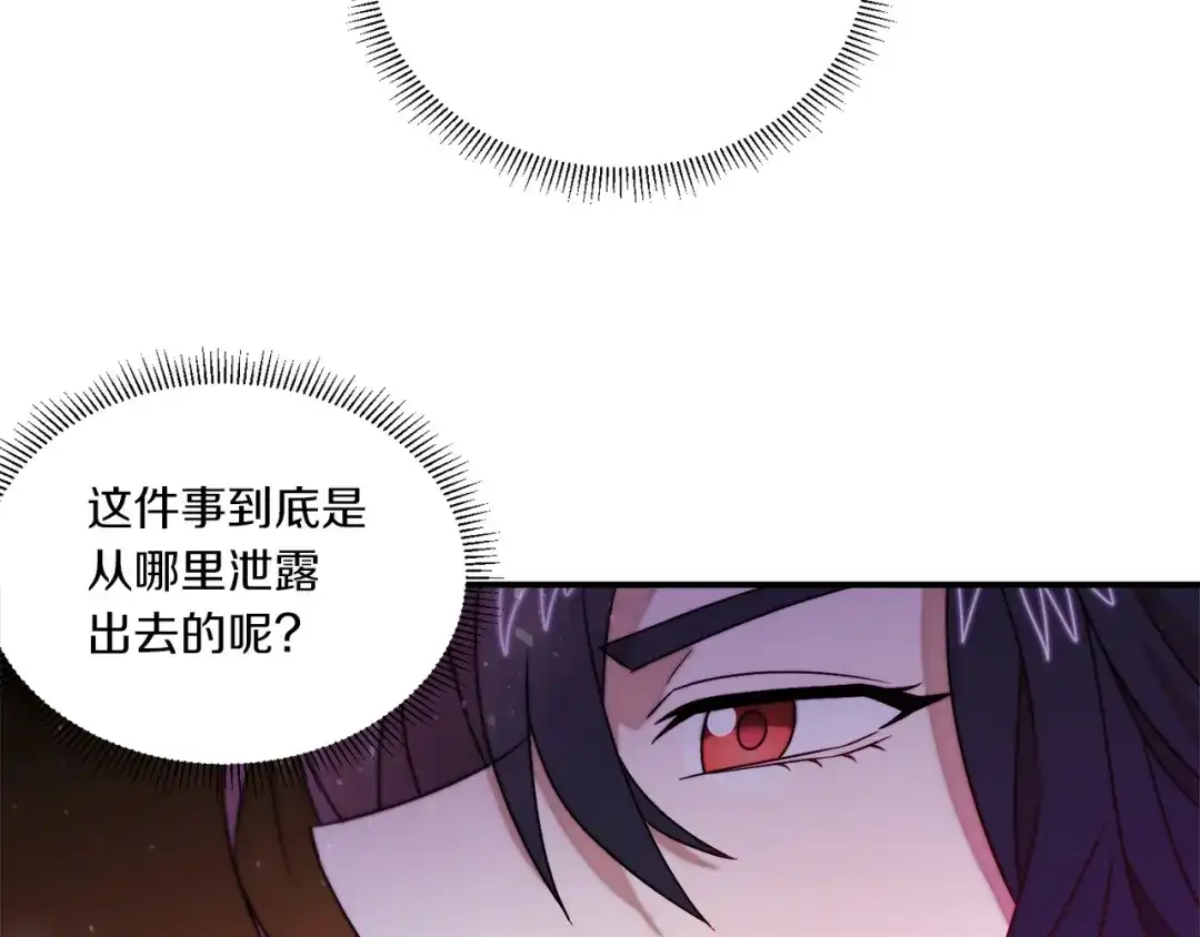 带着萌娃嫁公爵？ 第33话 夫人吃醋了 第69页
