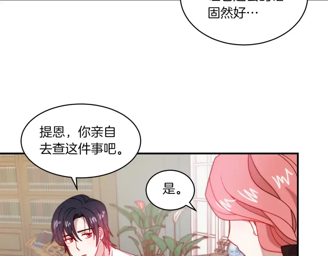 带着萌娃嫁公爵？ 第33话 夫人吃醋了 第34页