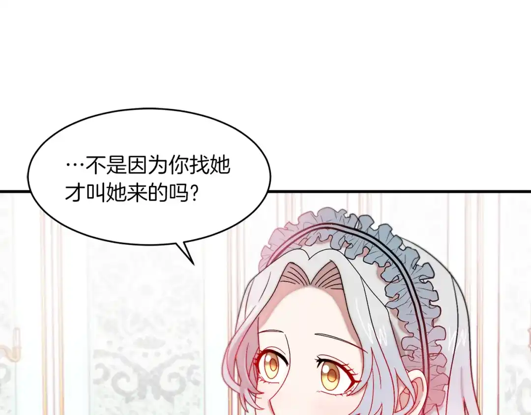 带着萌娃嫁公爵？ 第33话 夫人吃醋了 第92页