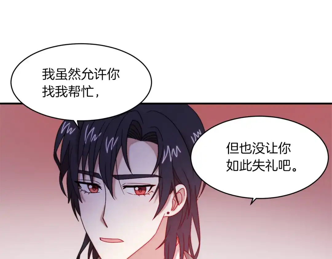 带着萌娃嫁公爵？ 第33话 夫人吃醋了 第46页