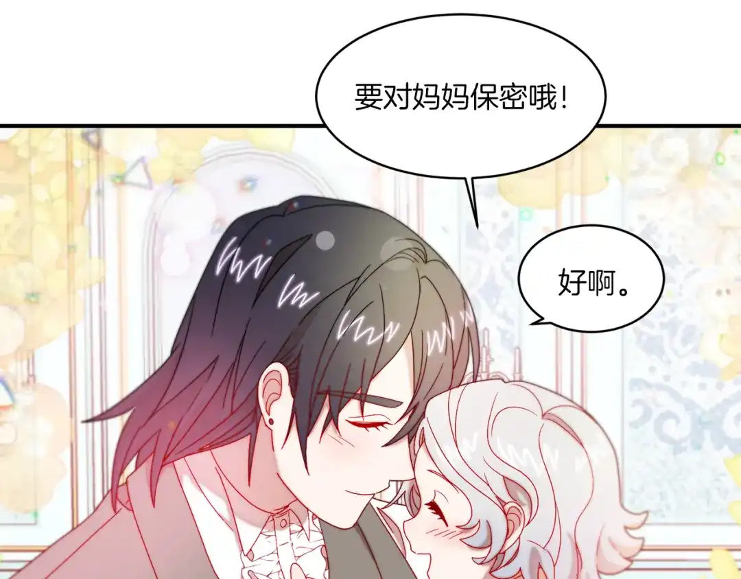 带着萌娃嫁公爵？ 第33话 夫人吃醋了 第83页