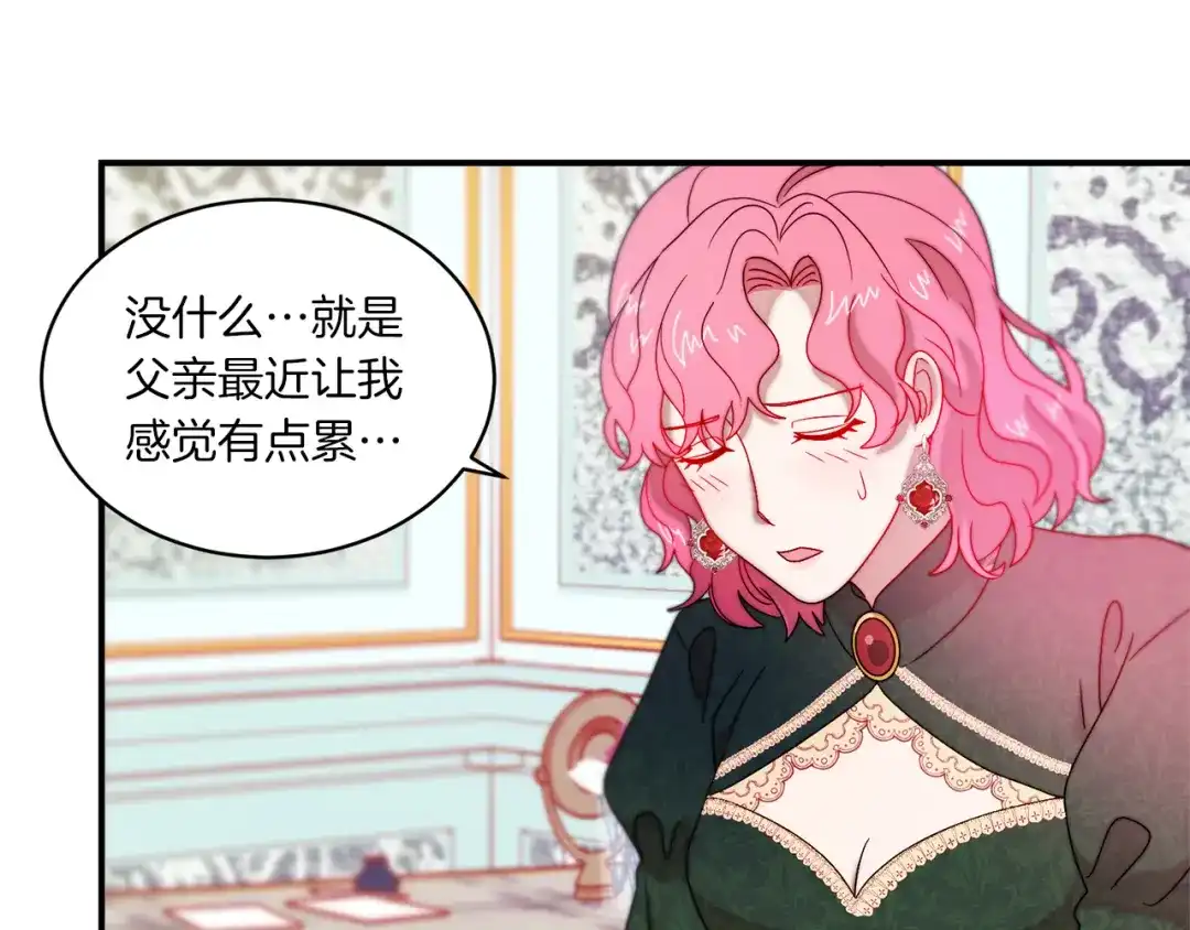 带着萌娃嫁公爵？ 第33话 夫人吃醋了 第42页