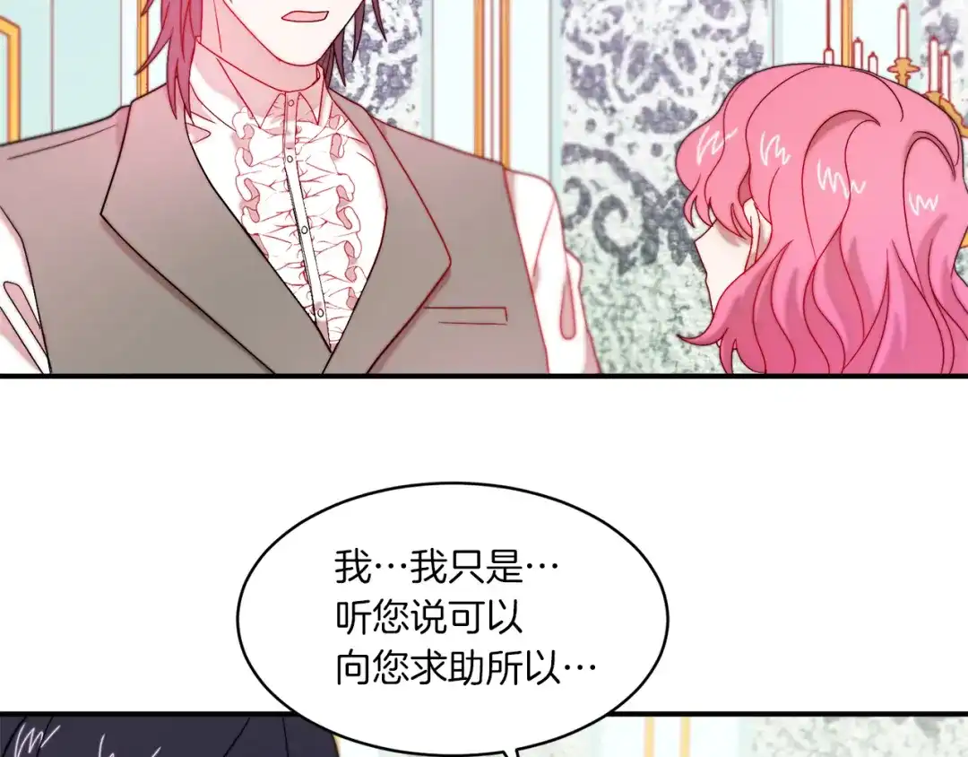 带着萌娃嫁公爵？ 第33话 夫人吃醋了 第44页