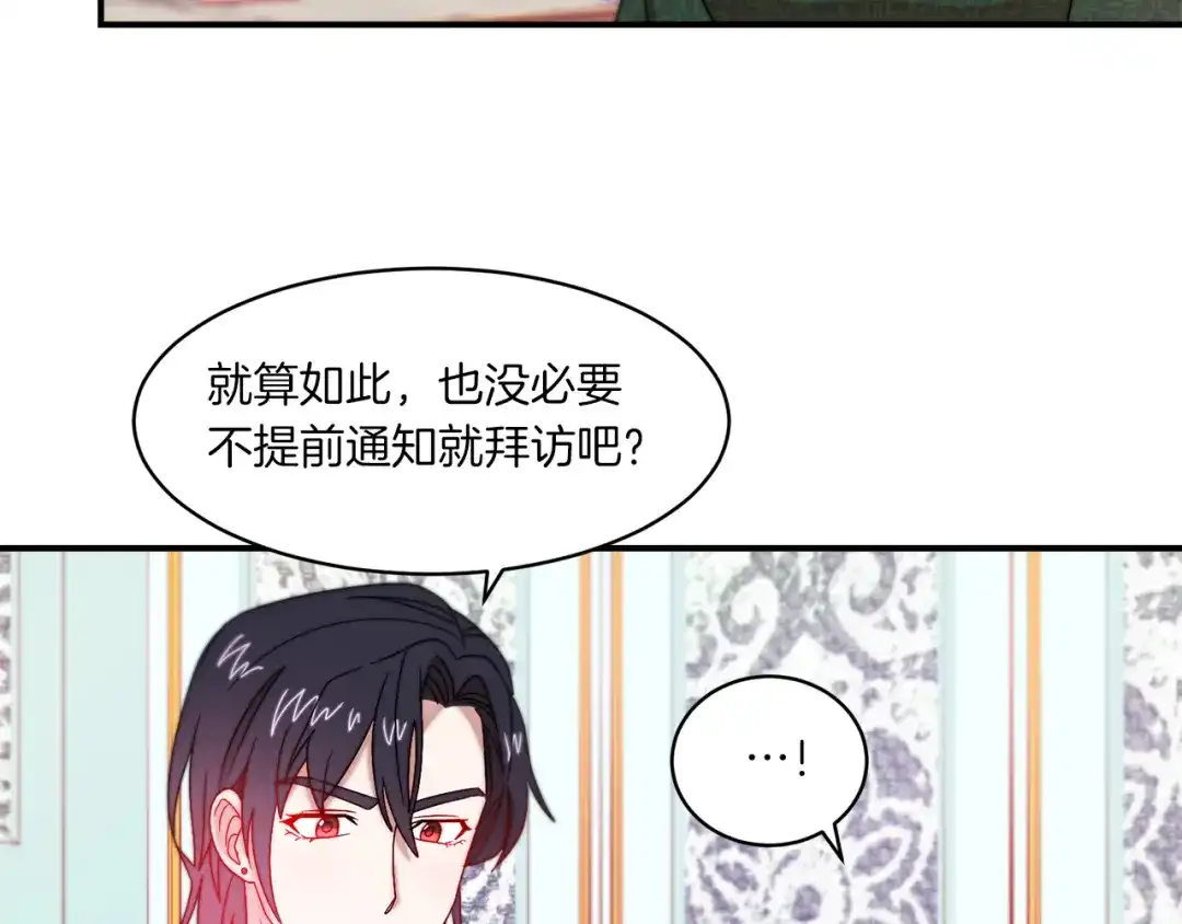 带着萌娃嫁公爵？ 第33话 夫人吃醋了 第43页
