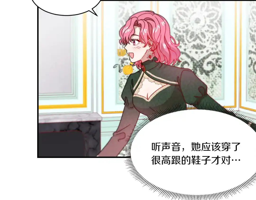 带着萌娃嫁公爵？ 第33话 夫人吃醋了 第54页