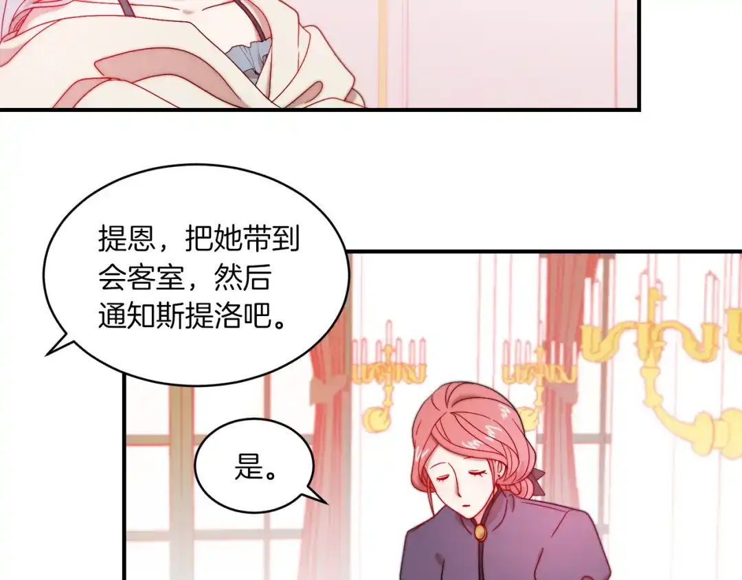 带着萌娃嫁公爵？ 第33话 夫人吃醋了 第15页