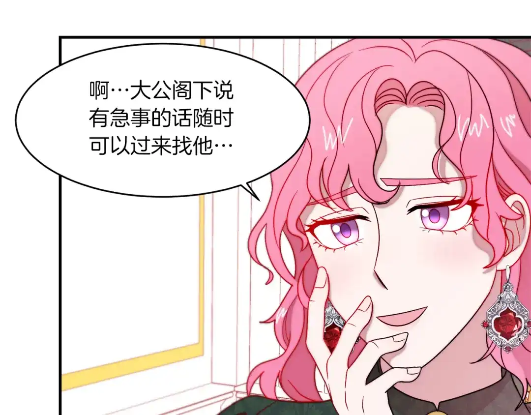 带着萌娃嫁公爵？ 第33话 夫人吃醋了 第9页