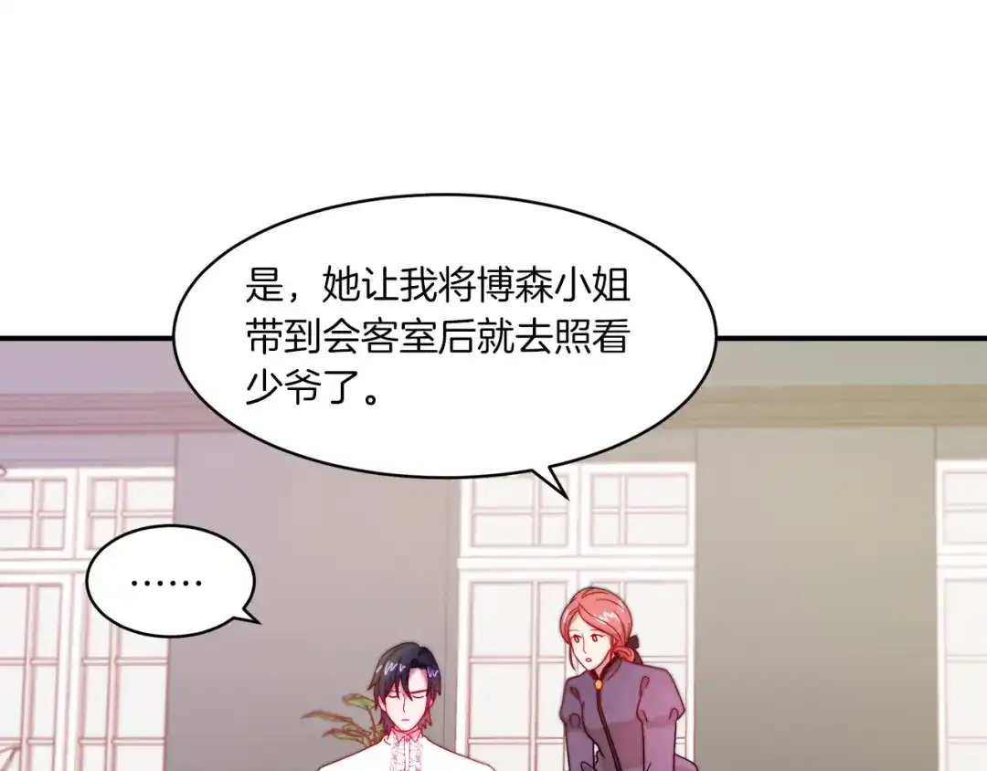 带着萌娃嫁公爵？ 第33话 夫人吃醋了 第25页