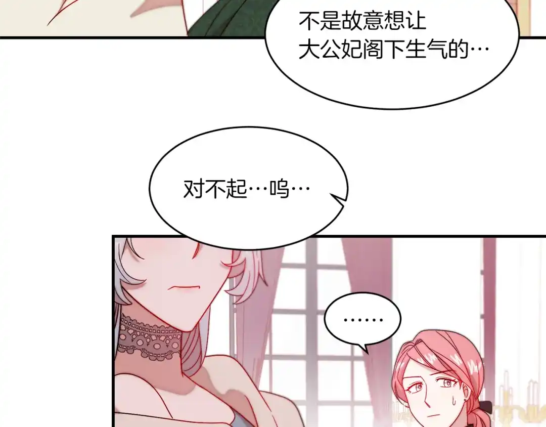 带着萌娃嫁公爵？ 第33话 夫人吃醋了 第12页