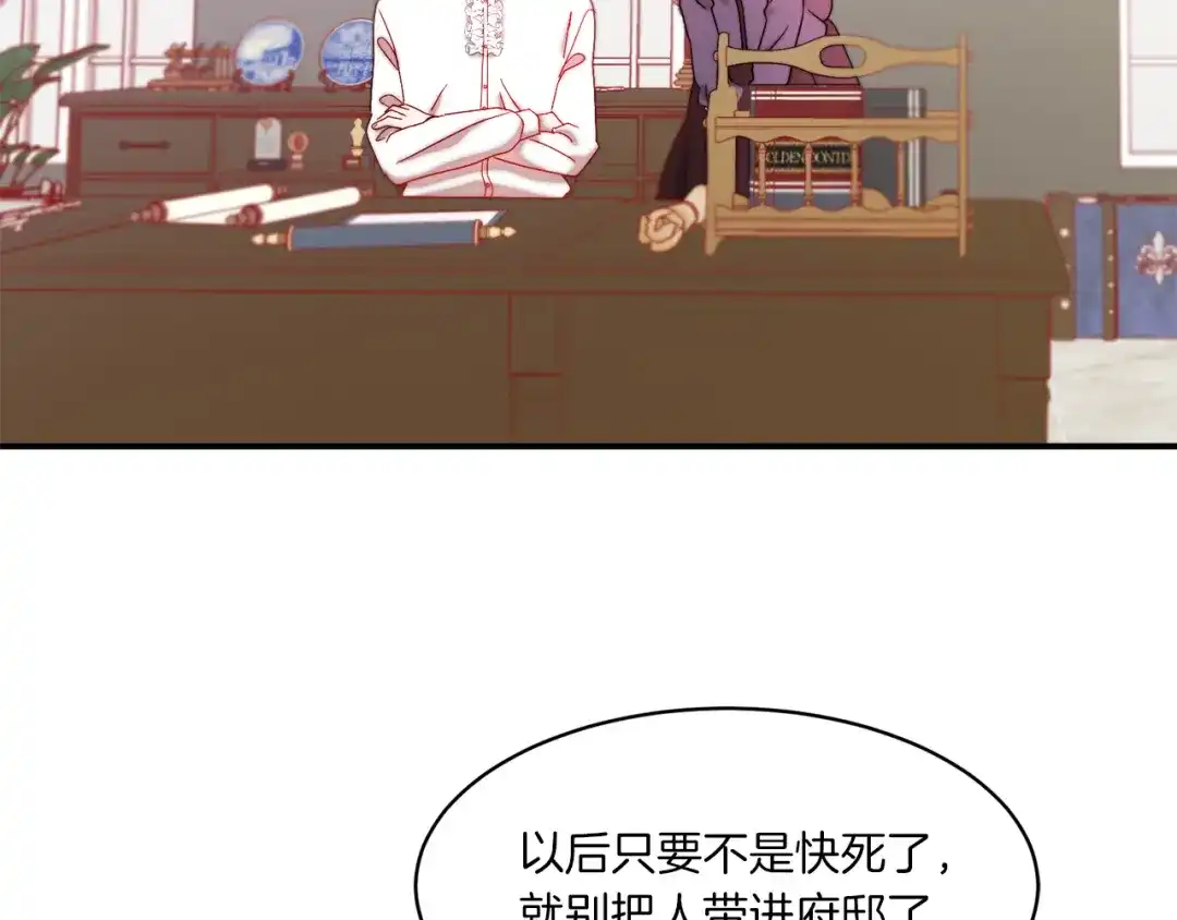 带着萌娃嫁公爵？ 第33话 夫人吃醋了 第26页