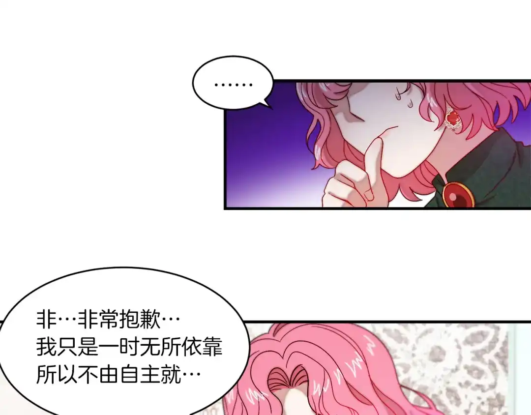 带着萌娃嫁公爵？ 第33话 夫人吃醋了 第48页