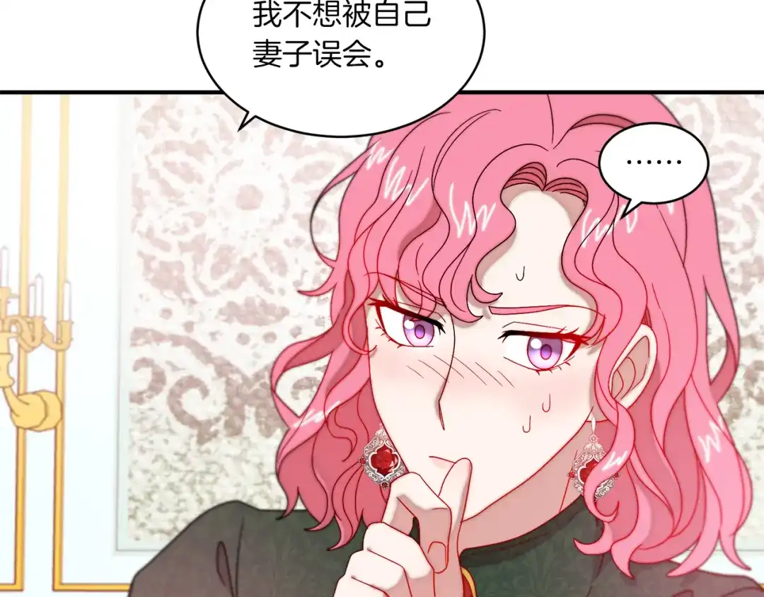 带着萌娃嫁公爵？ 第33话 夫人吃醋了 第61页