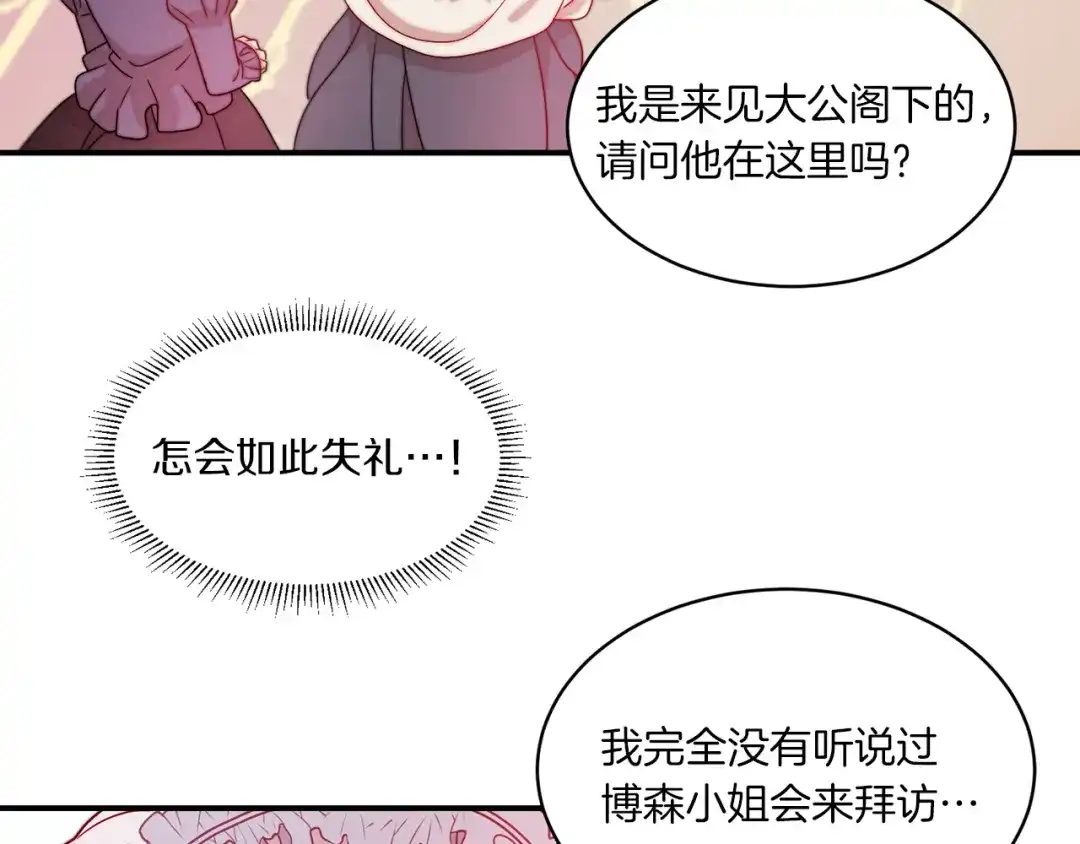带着萌娃嫁公爵？ 第33话 夫人吃醋了 第7页