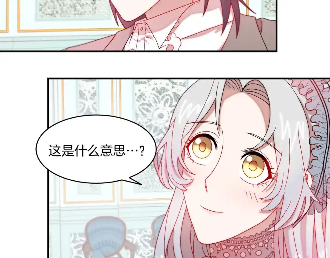 带着萌娃嫁公爵？ 第33话 夫人吃醋了 第88页
