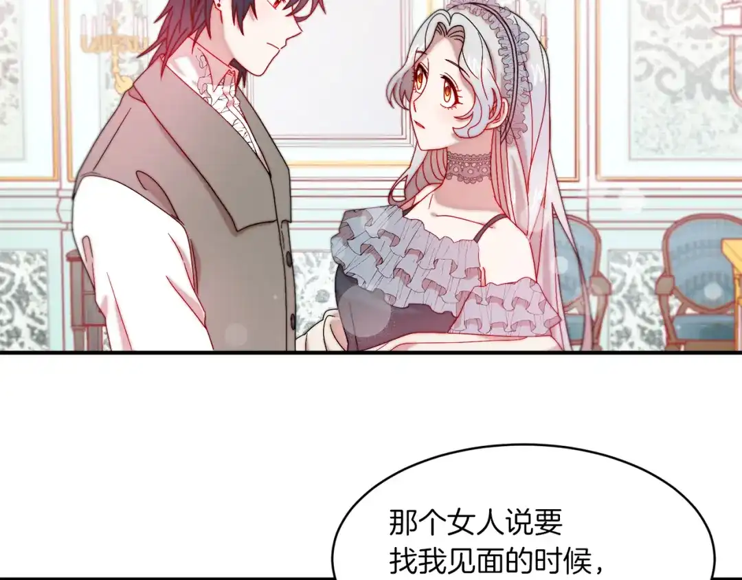 带着萌娃嫁公爵？ 第33话 夫人吃醋了 第96页