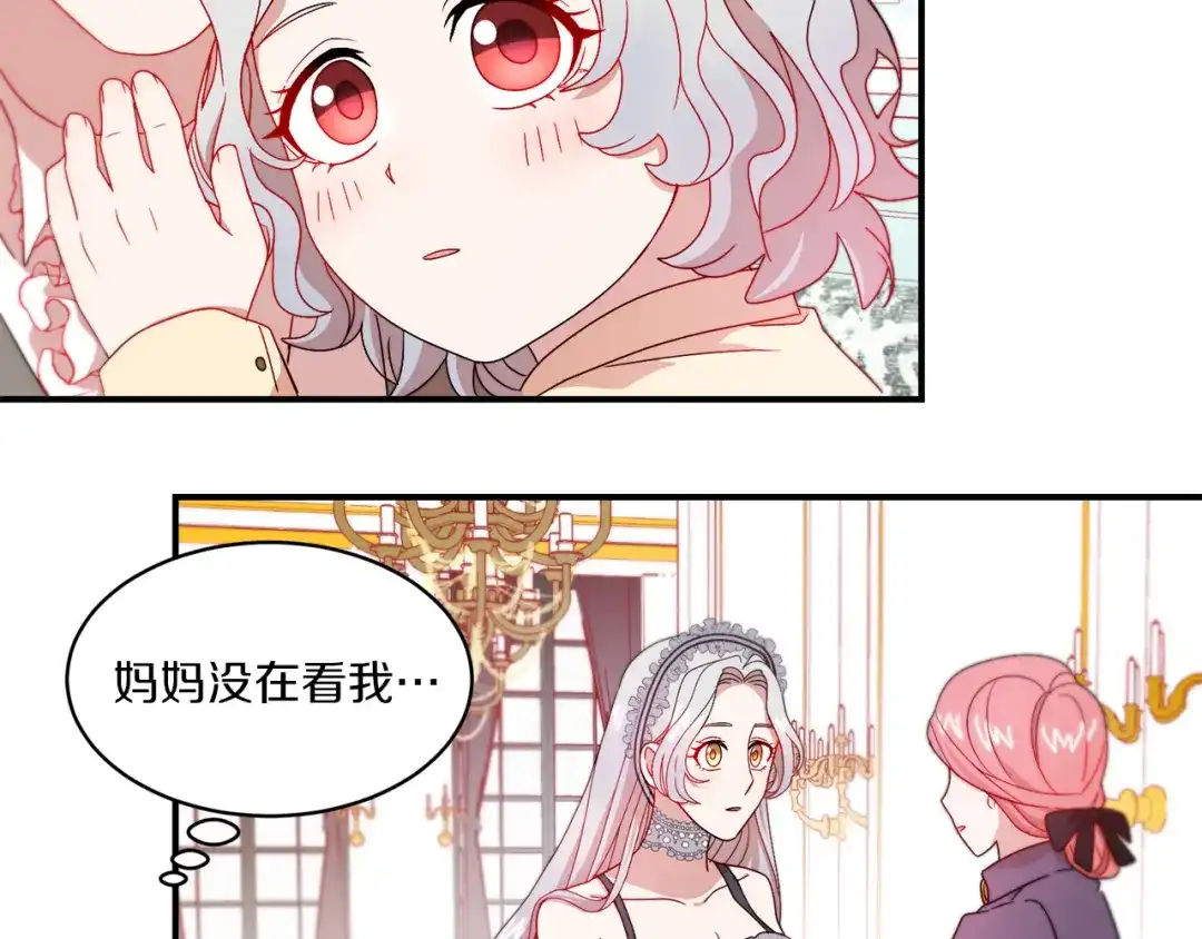 带着萌娃嫁公爵？ 第33话 夫人吃醋了 第79页