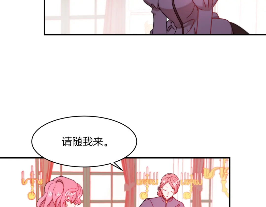 带着萌娃嫁公爵？ 第33话 夫人吃醋了 第16页