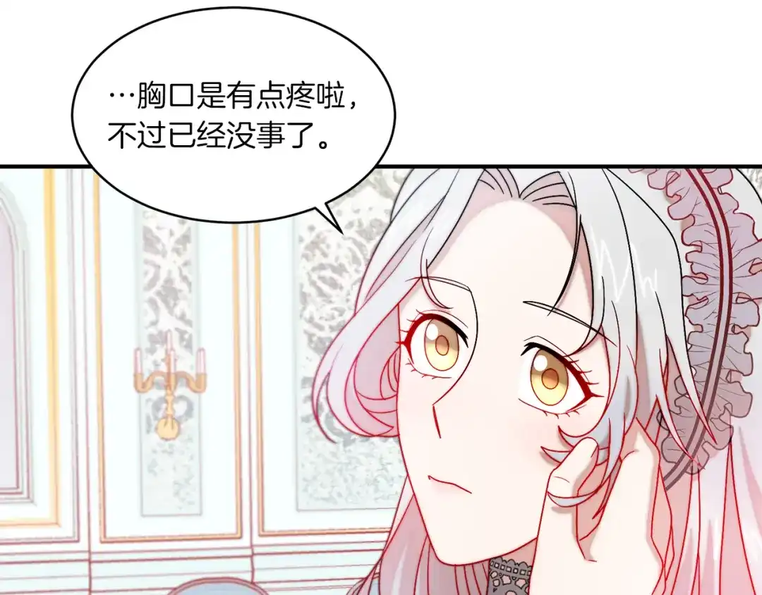 带着萌娃嫁公爵？ 第33话 夫人吃醋了 第98页