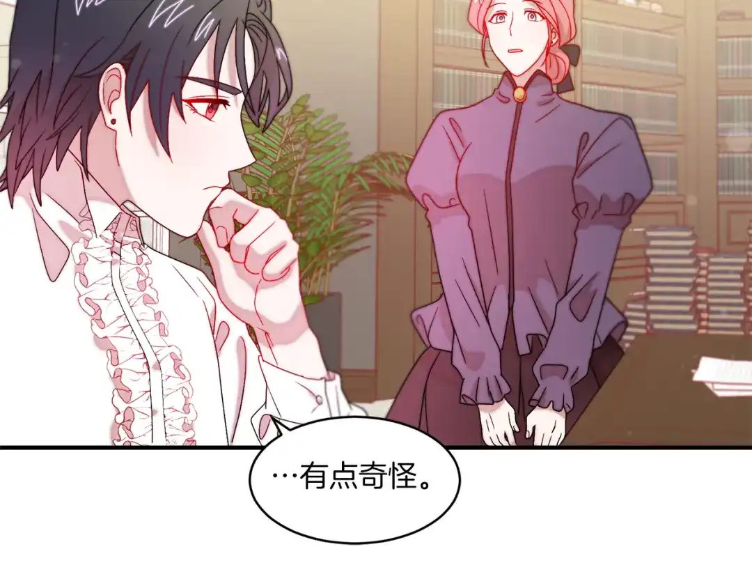 带着萌娃嫁公爵？ 第33话 夫人吃醋了 第29页