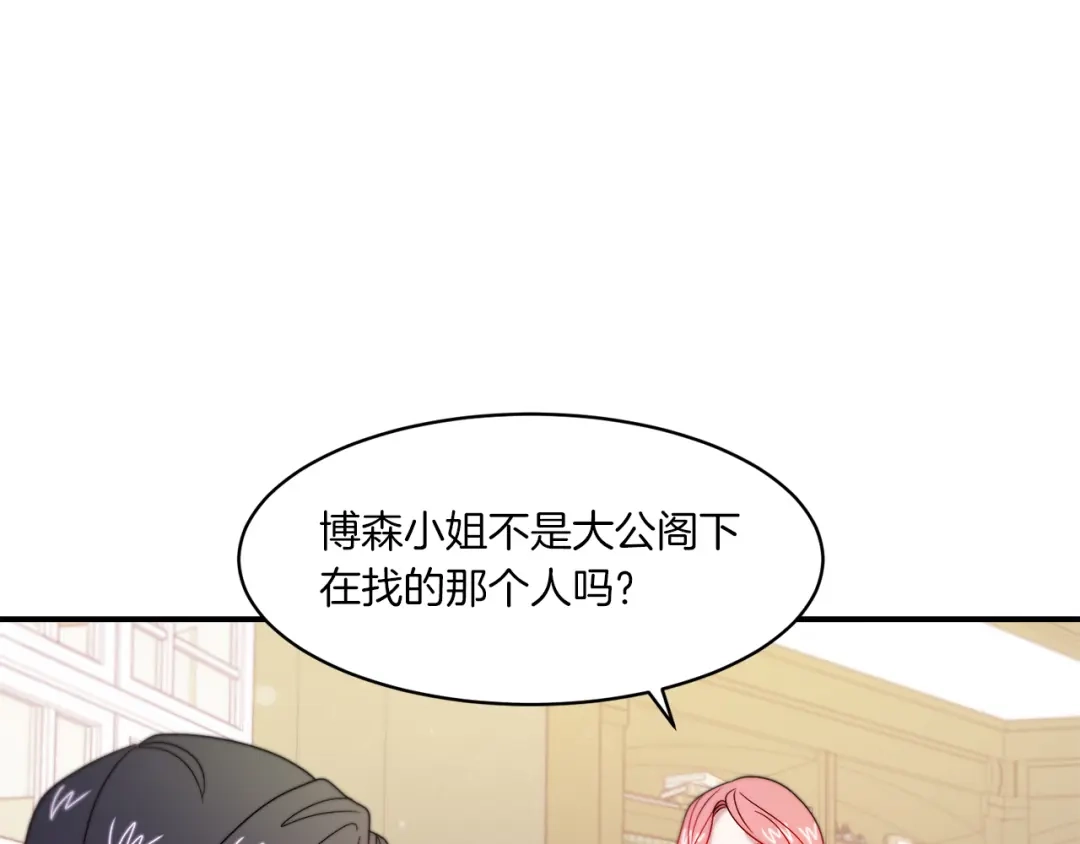 带着萌娃嫁公爵？ 第33话 夫人吃醋了 第28页