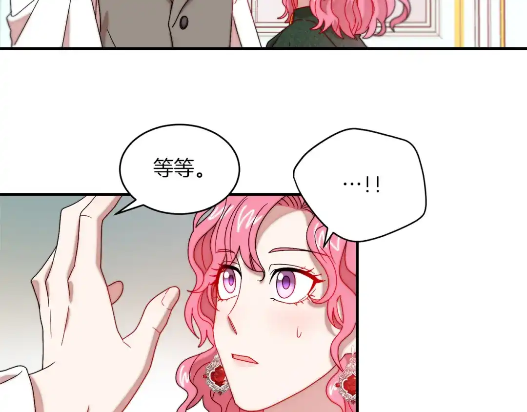 带着萌娃嫁公爵？ 第33话 夫人吃醋了 第58页