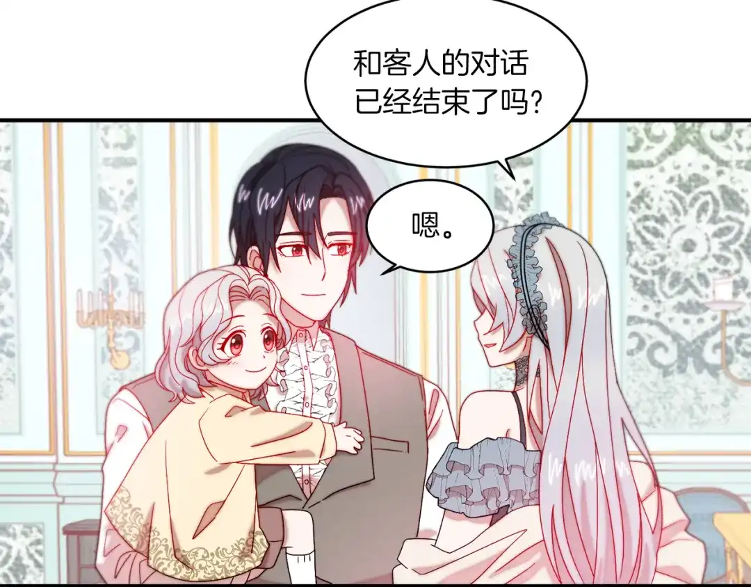 带着萌娃嫁公爵？ 第33话 夫人吃醋了 第86页