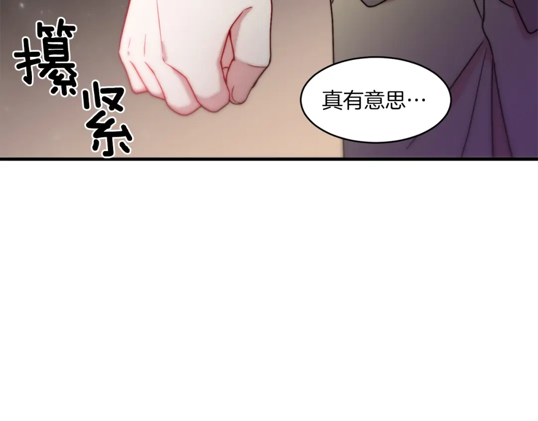 带着萌娃嫁公爵？ 第33话 夫人吃醋了 第72页