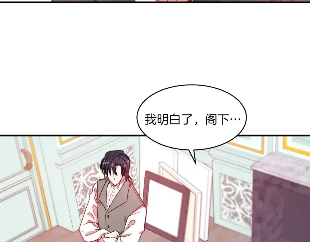 带着萌娃嫁公爵？ 第33话 夫人吃醋了 第62页