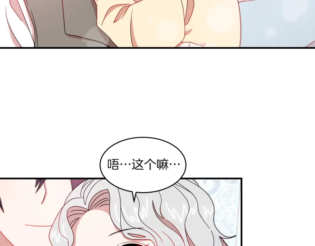 带着萌娃嫁公爵？ 第33话 夫人吃醋了 第78页
