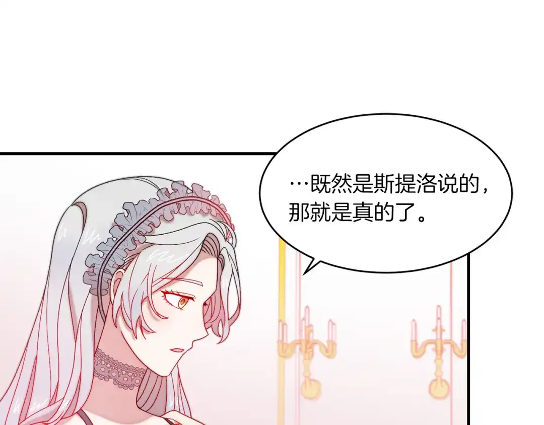 带着萌娃嫁公爵？ 第33话 夫人吃醋了 第14页