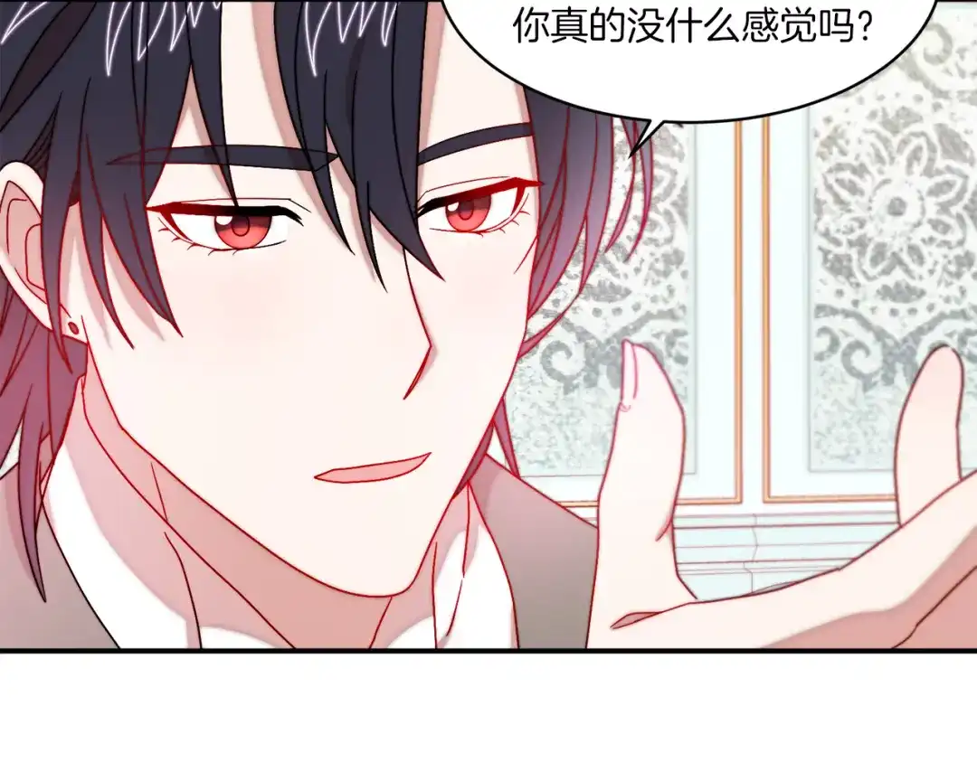 带着萌娃嫁公爵？ 第33话 夫人吃醋了 第97页