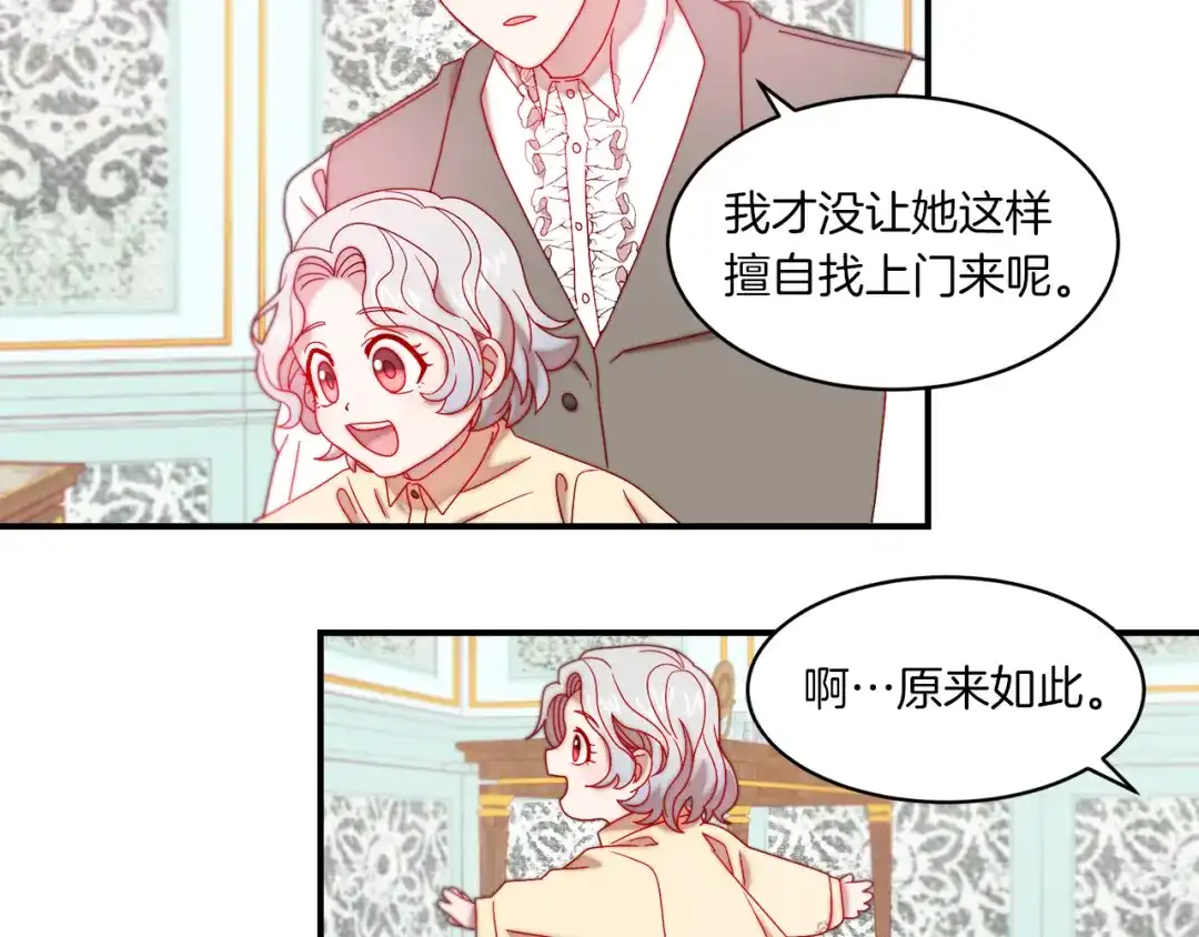 带着萌娃嫁公爵？ 第33话 夫人吃醋了 第94页