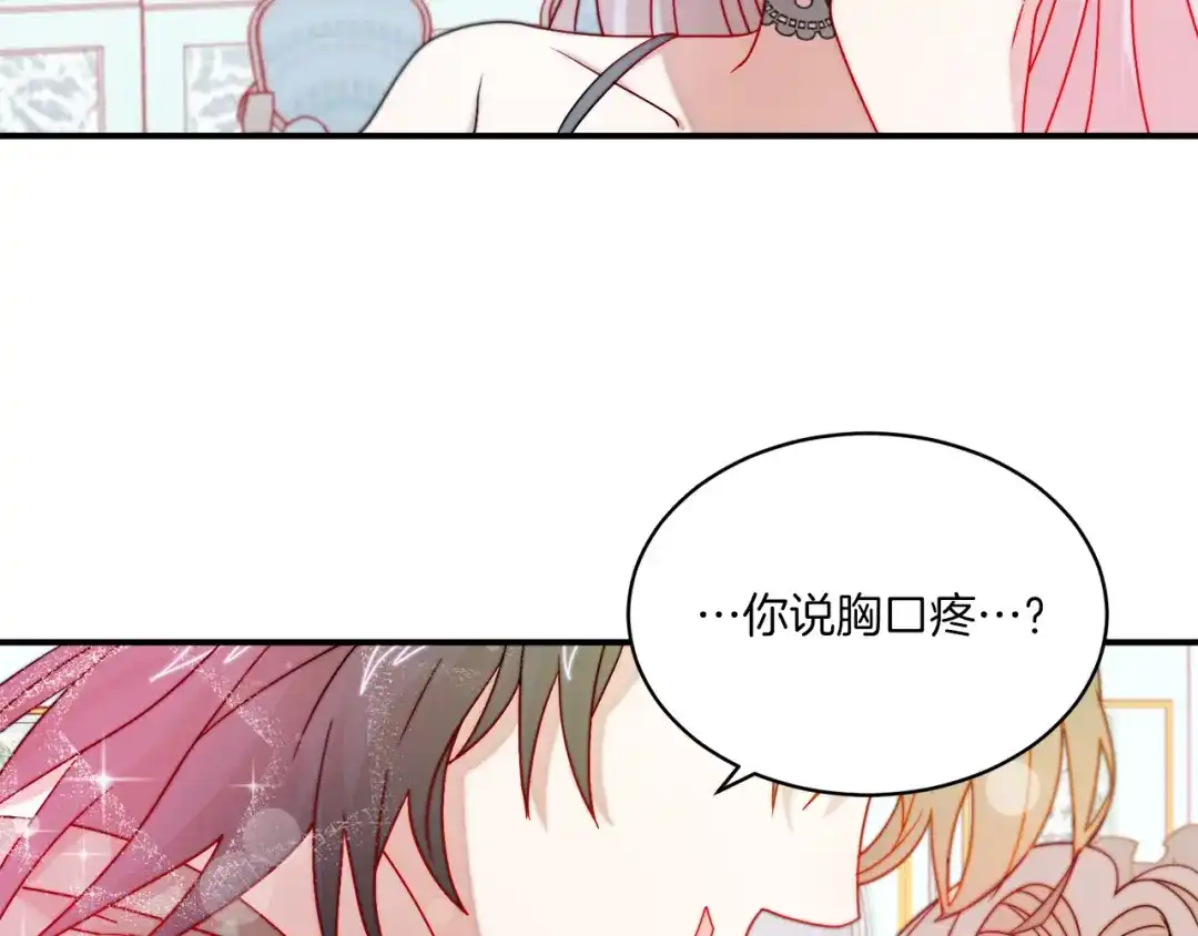 带着萌娃嫁公爵？ 第33话 夫人吃醋了 第99页