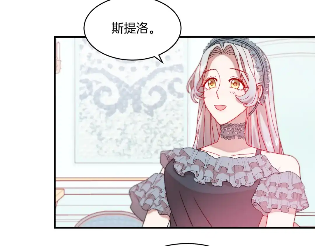 带着萌娃嫁公爵？ 第33话 夫人吃醋了 第85页