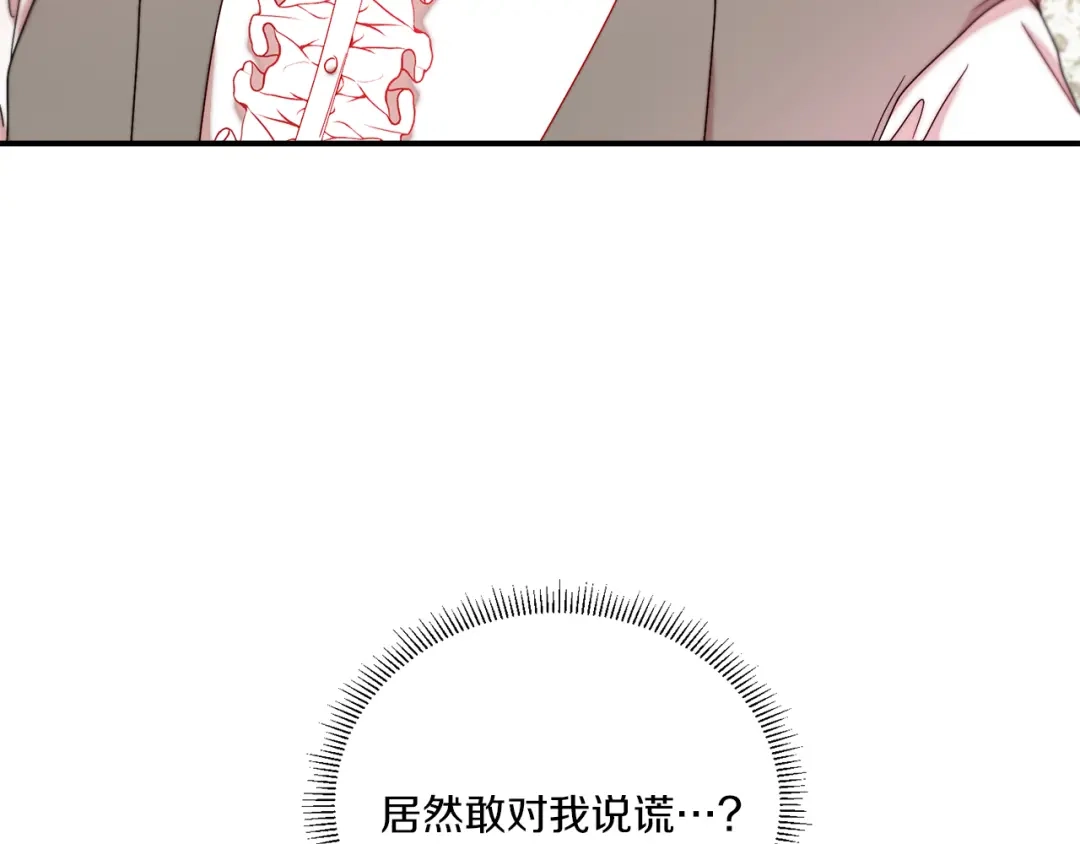 带着萌娃嫁公爵？ 第33话 夫人吃醋了 第68页